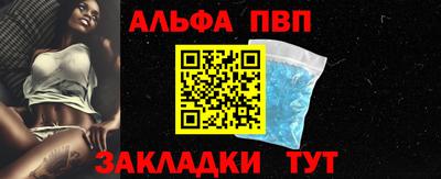 альфа пвп Жуковский
